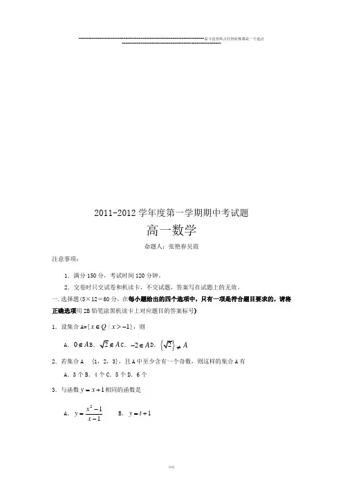 人教A版数学必修一-第一学期期中考试题