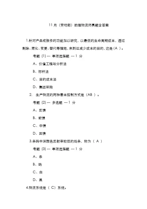 2022年劳动部助理物流师真题含答案
