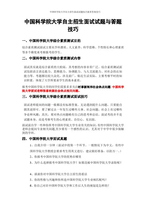 中国科学院大学自主招生面试试题综合素质答案技巧
