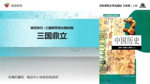 第17课【教学课件】 《三国鼎立》(华师大)