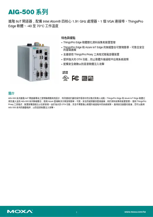 AIG-500 系列高级物联网闸门器产品说明书