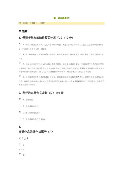 知识产权法律基础(2021大学版) 第一章自测题