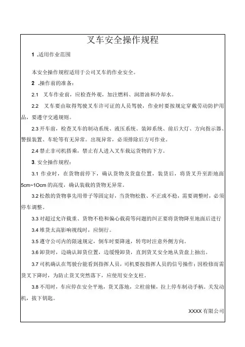 叉车安全操作规程