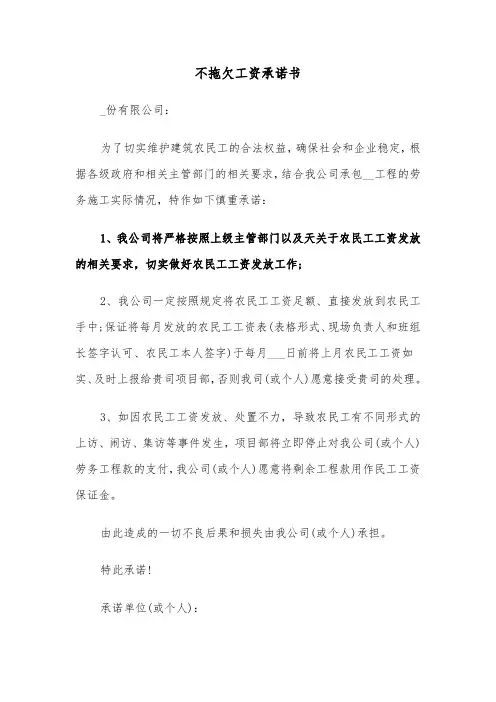 不拖欠工资承诺书（三篇）