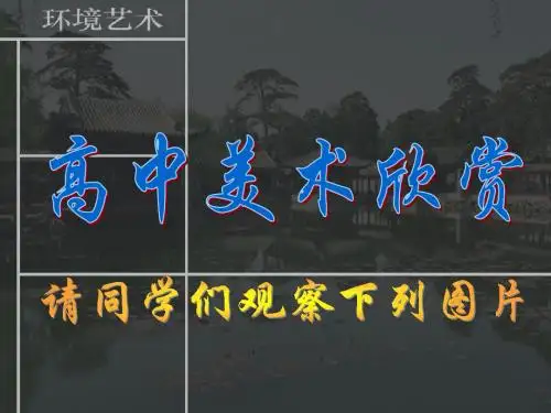环境艺术
