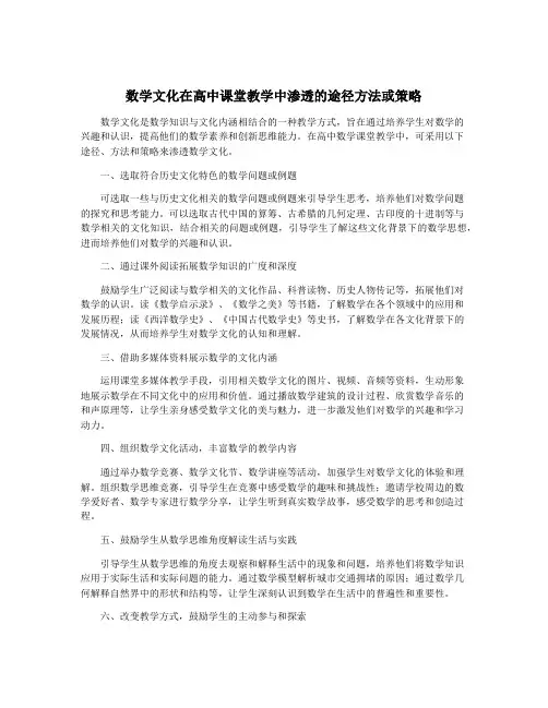 数学文化在高中课堂教学中渗透的途径方法或策略