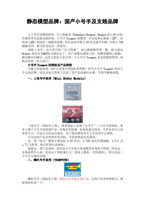 静态模型品牌：国产小号手及支线品牌全攻略