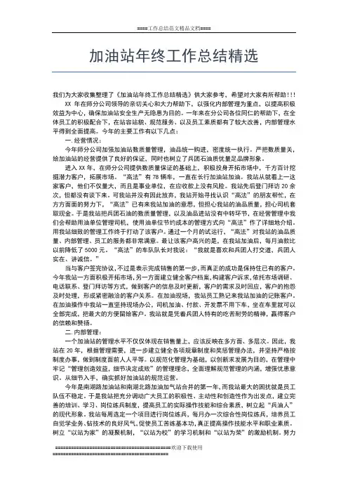2019年最新加油站员工年终总结工作总结文档【七篇】