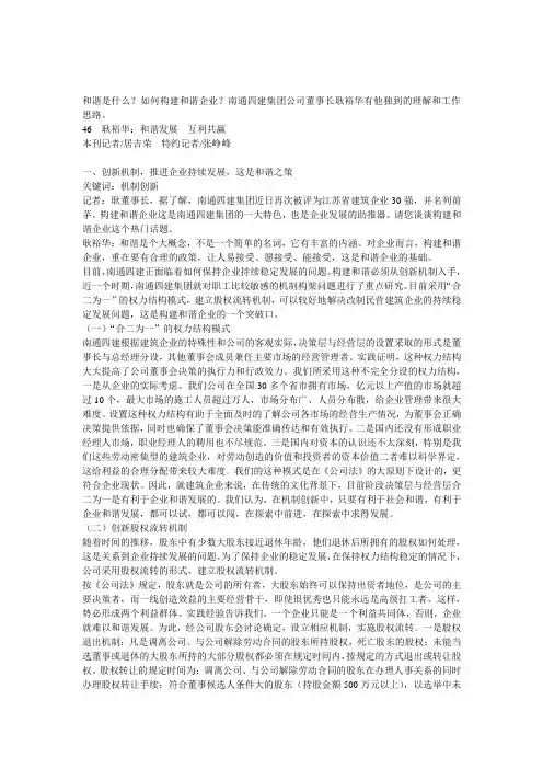 南通四建-和谐是什么