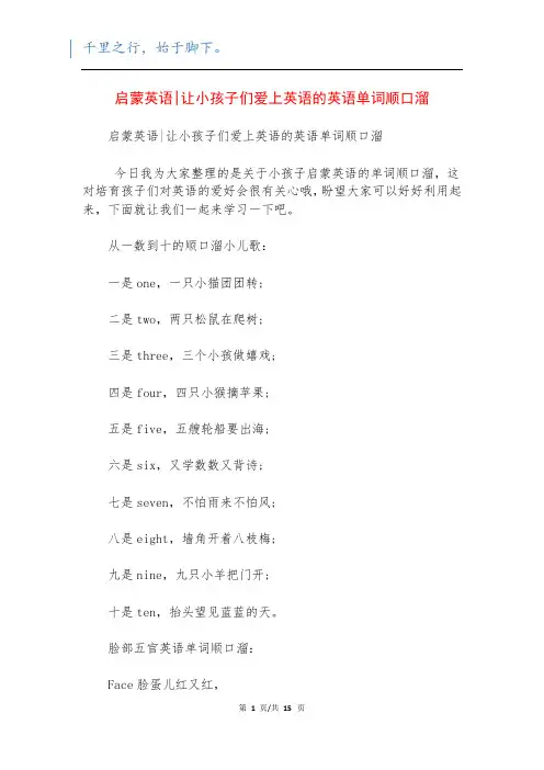 启蒙英语-让小孩子们爱上英语的英语单词顺口溜