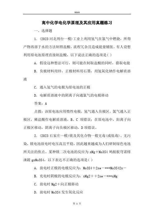 高中化学电化学原理及其应用真题练习