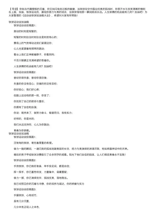 运动会铁饼加油稿大全