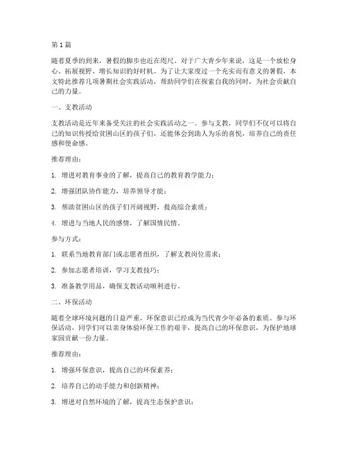 暑期社会实践活动推荐(3篇)