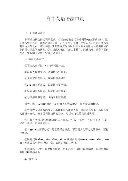 高中英语语法口诀