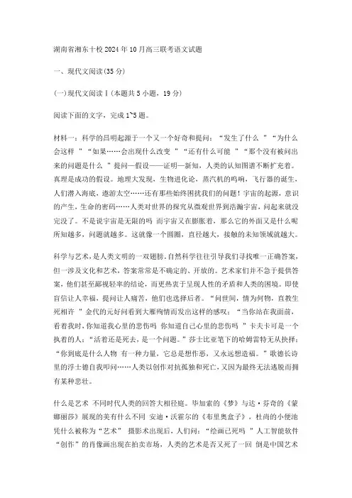 湖南省湘东十校2024年10月高三联考语文试题(有答案)