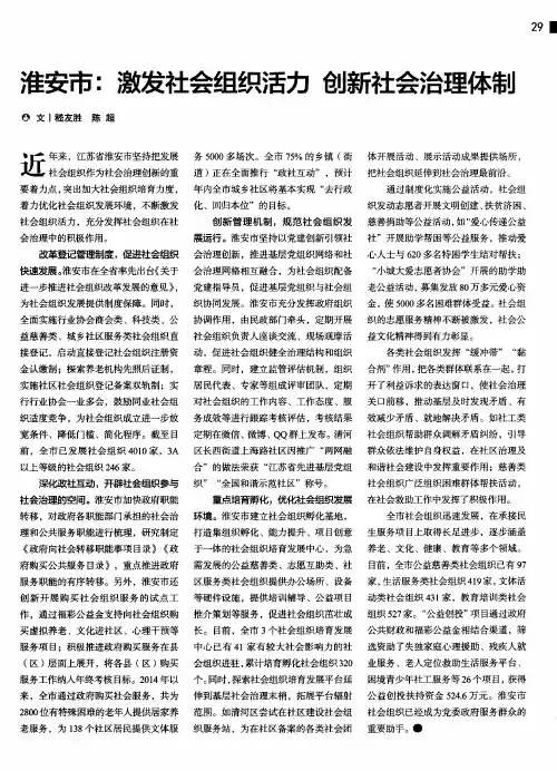 淮安市：激发社会组织活力 创新社会治理体制