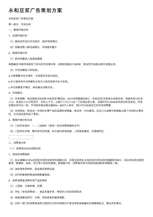 永和豆浆广告策划方案