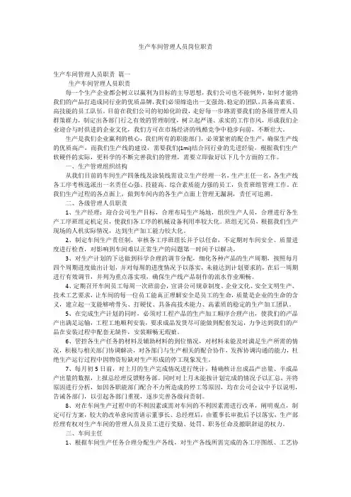 生产车间管理人员岗位职责