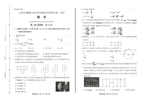 2016年山西省中考数学试卷