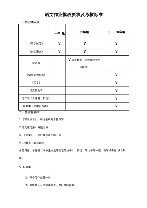 语文作业批改要求及评价标准