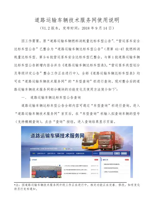 道路运输车辆技术服务网使用说明