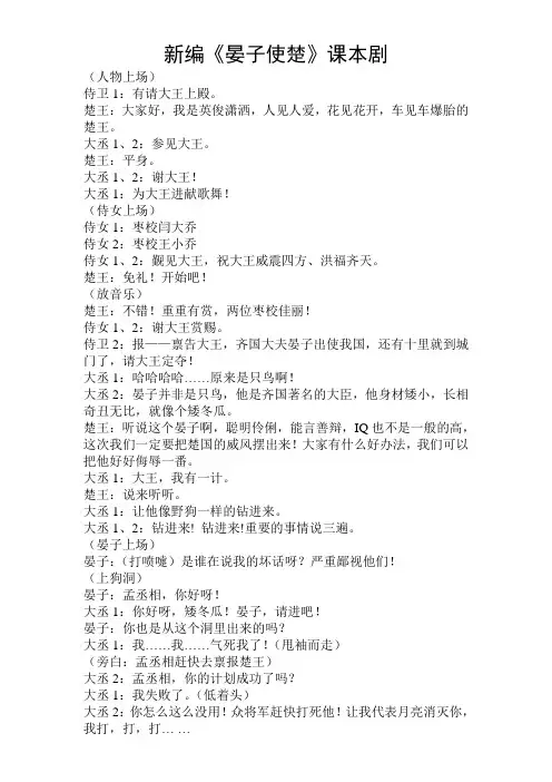 课本剧《晏子使楚》