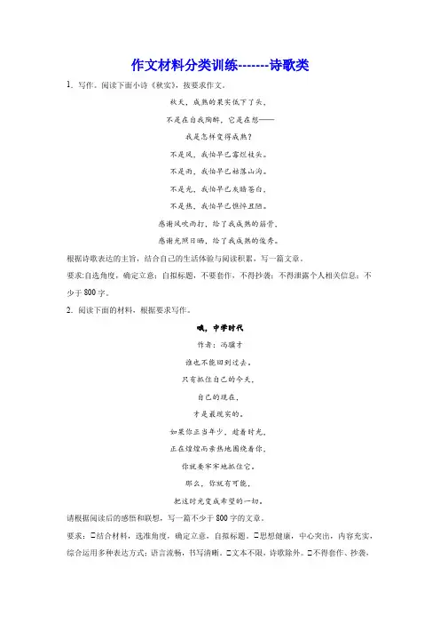 2024届高考作文复习：作文材料分类训练诗歌类(含解析)