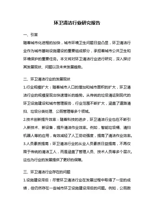 环卫清洁行业研究报告