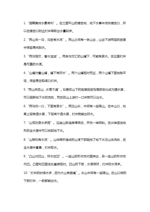 找地下水最简单的方法