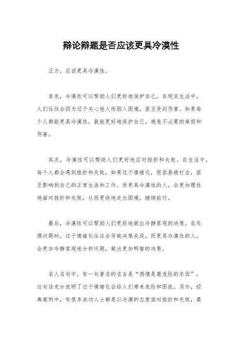 辩论辩题是否应该更具冷漠性
