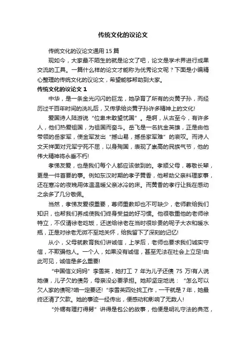 传统文化的议论文