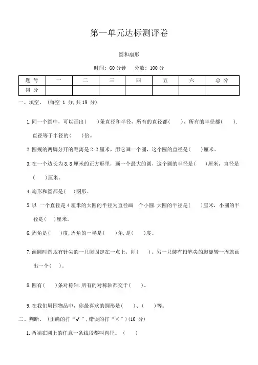 冀教版数学六年级上册第一单元达标测评卷(试卷)(含答案)