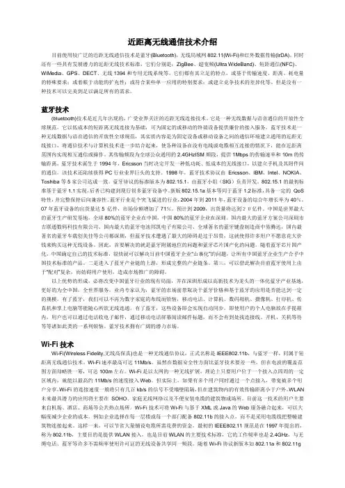 近距离无线通信技术介绍
