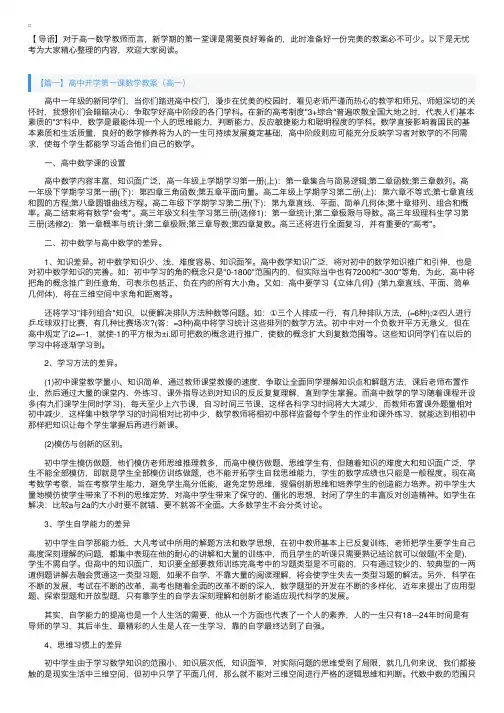 高中开学第一课数学教案（高一）