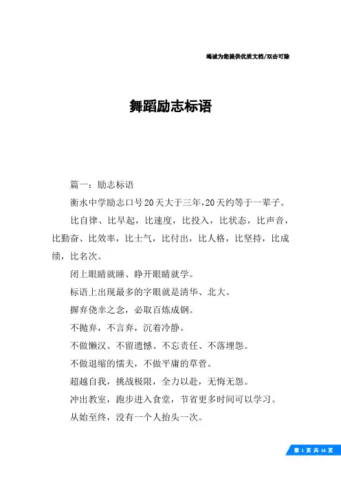 舞蹈励志标语