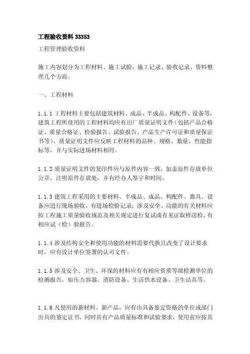 1工程材料主要包括建筑材料、成品...