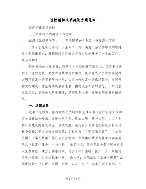 医院精神文明建设方案范本（3篇）