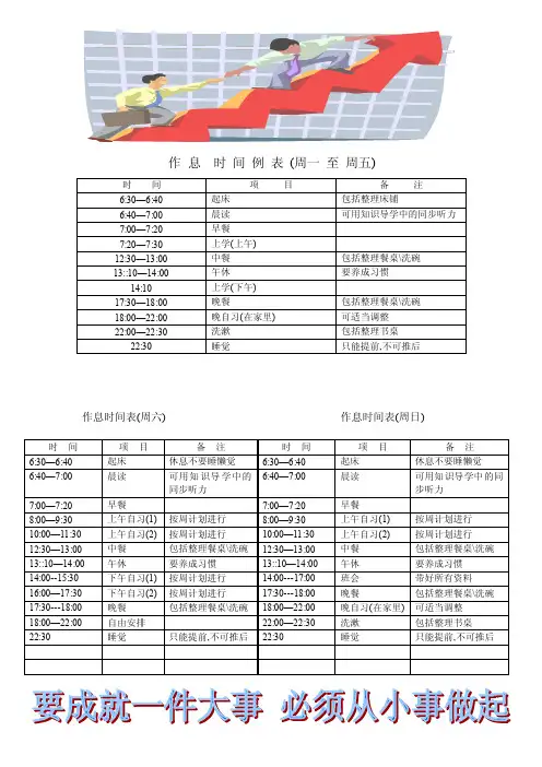 作息时间例表（周一至周五）