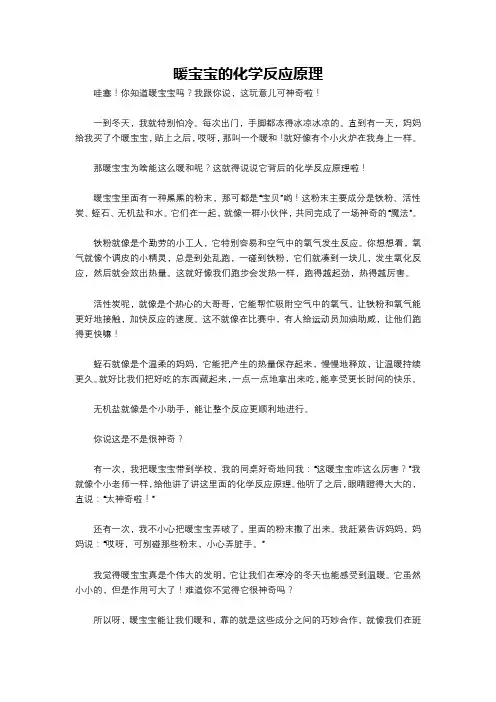 暖宝宝的化学反应原理
