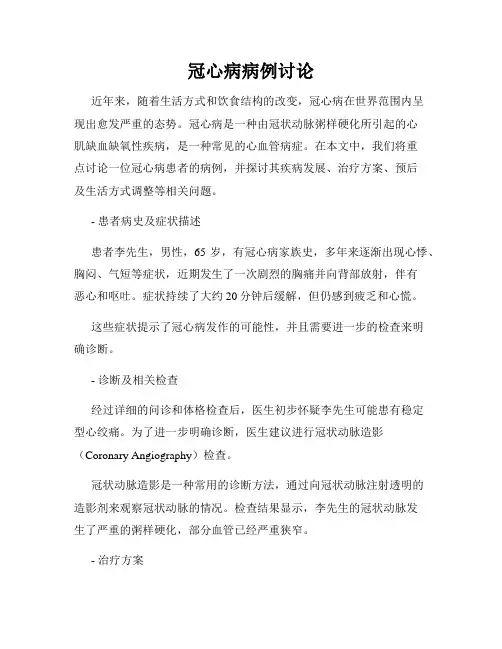 冠心病病例讨论