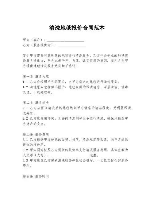 清洗地毯报价合同范本