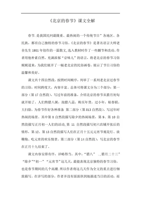 《北京的春节》课文全解