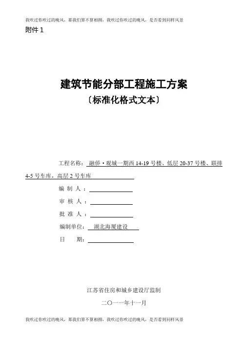 建筑节能分部工程施工方案