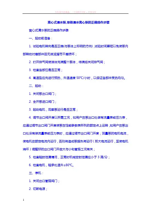 离心式清水泵单级清水离心泵的正确操作步骤