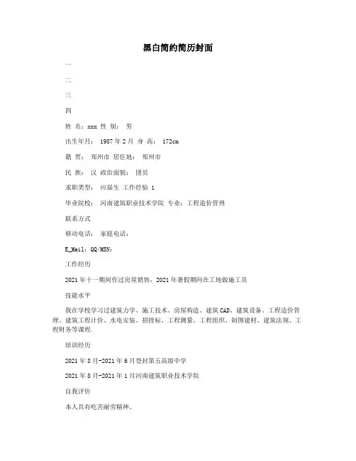 黑白简约简历封面