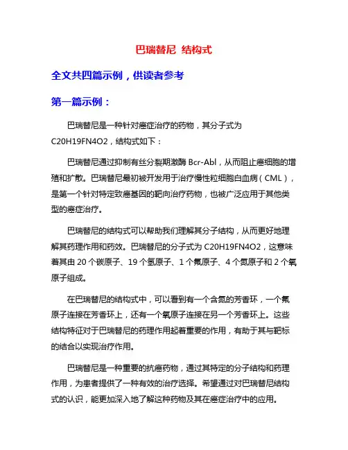 巴瑞替尼 结构式