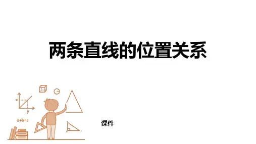北师大版七年级下册数学《两条直线的位置关系》相交线与平行线研讨说课复习课件