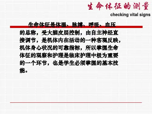基础护理学生命体征的测量ppt课件