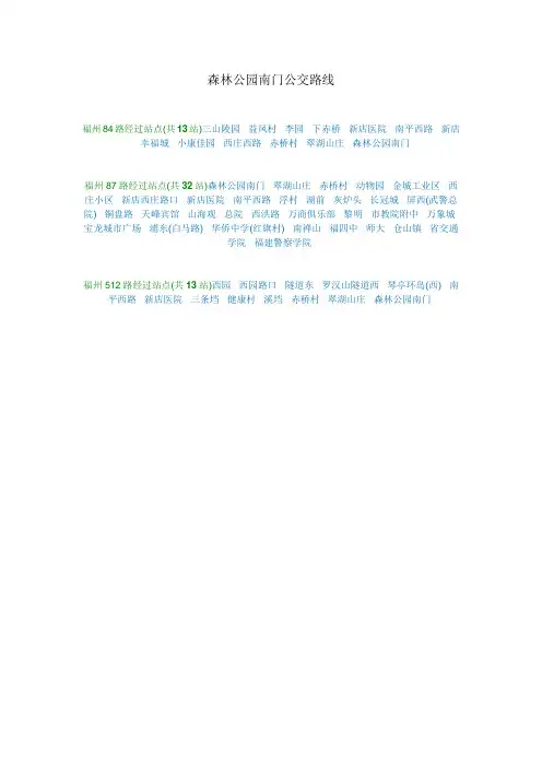 森林公园南门公交路线
