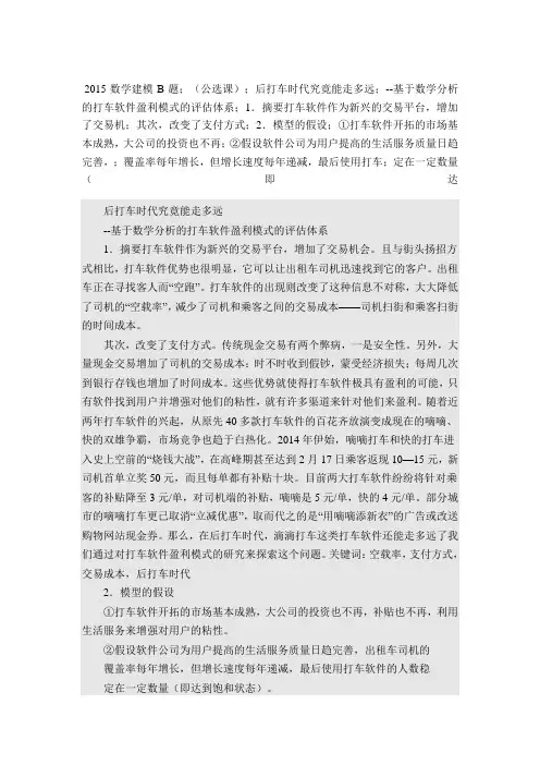 2015数学建模B题